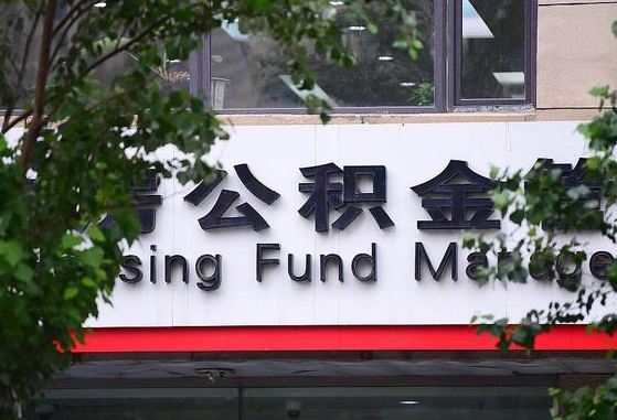 邹城找中介代取公积金成功了（找中介代取公积金成功了,过后会被发现吗）